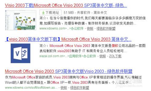 如何安裝Microsoft Office Visio 2003