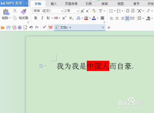 WPS文字如何使部分內容凸顯出來