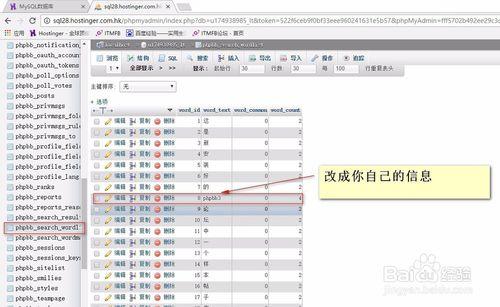 phpbb論壇系統 改成自己的論壇資訊