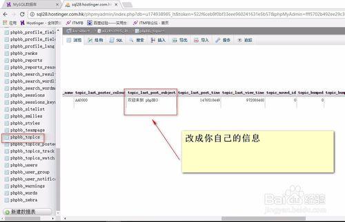 phpbb論壇系統 改成自己的論壇資訊