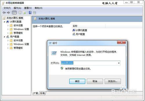 如何禁止Windows 7 來賓帳戶安裝程式