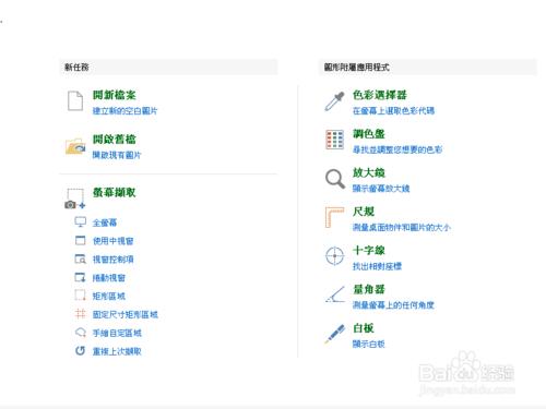 PicPick圖片編輯器怎麼更改語言？