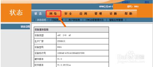 天翼寬頻路由器【閘道器】怎麼檢視WiFi密碼