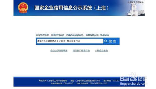 怎樣查詢上海公司企業的營業執照