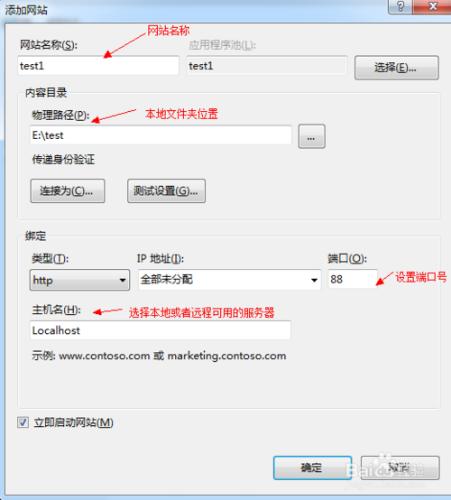 IIS新增網站、修改埠以及更改預設文件