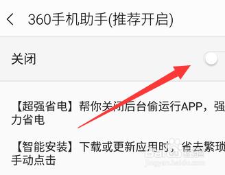 360手機助手的強力省電怎麼用