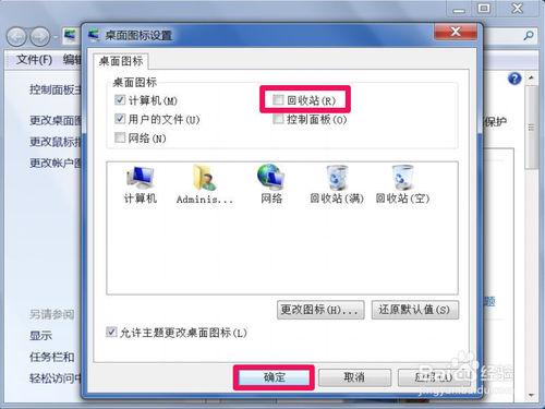 如何隱藏回收站圖示