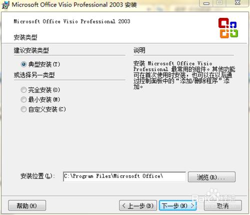 如何安裝Microsoft Office Visio 2003