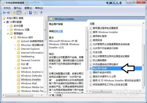 如何禁止Windows 7 來賓帳戶安裝程式