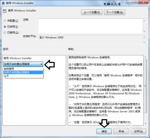 如何禁止Windows 7 來賓帳戶安裝程式