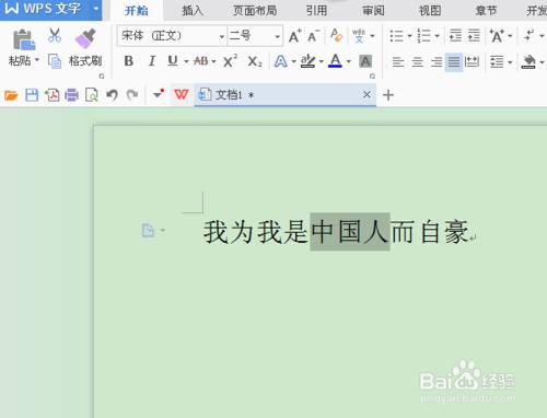 WPS文字如何使部分內容凸顯出來