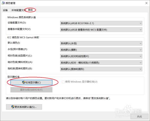 調節筆記本冷暖色調