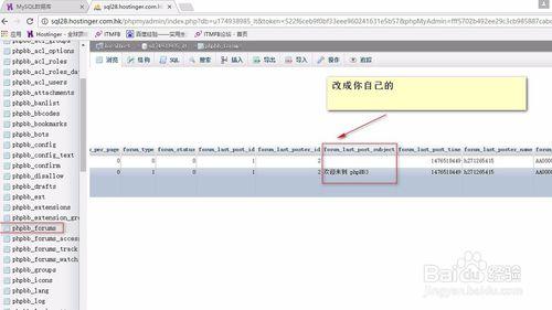 phpbb論壇系統 改成自己的論壇資訊