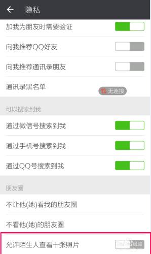 怎樣設定微信更能保護好你的私隱