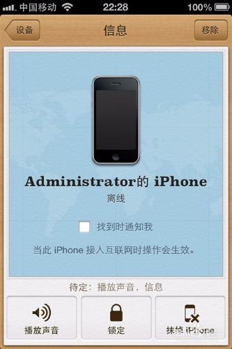 iPhone手機安全指南