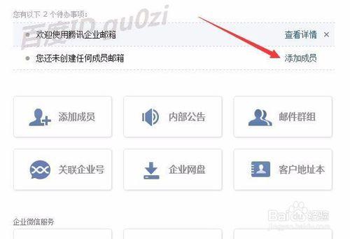 騰訊企業郵箱怎麼新增新成員刪除員工郵箱