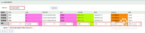 使用魔方網表建立員工資料表