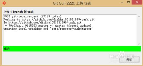 圖解Git上傳方式