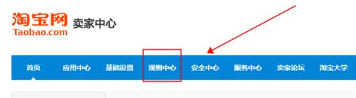 檢視淘寶店鋪規則，淘寶店警告處罰申訴數量