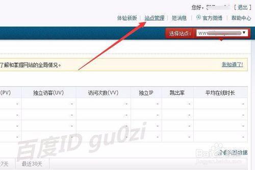 Discuz雲平臺騰訊分析怎麼刪除新增網站