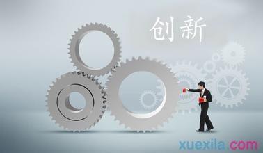 企業管理如何創新