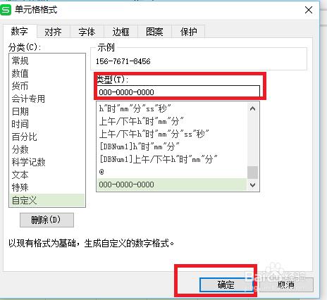 WPS表格如何將手機號碼分段顯示