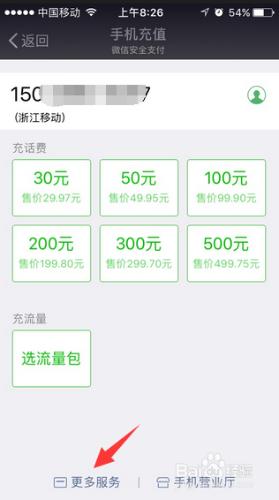 微信充話費充錯了怎麼辦