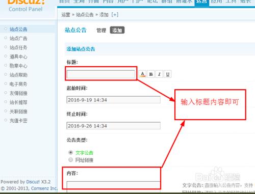 discuz論壇如何釋出公告