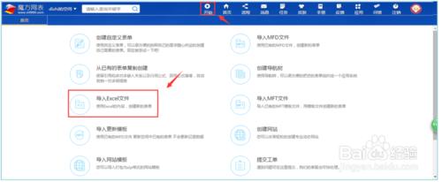 使用魔方網表建立員工資料表