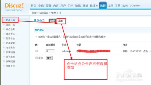 discuz論壇如何釋出公告