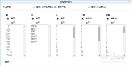 魔方網表中的報表定時執行功能