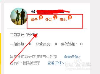 檢視淘寶店鋪規則，淘寶店警告處罰申訴數量