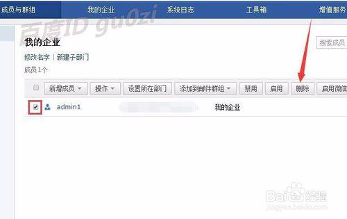 騰訊企業郵箱怎麼新增新成員刪除員工郵箱