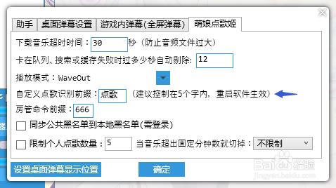 UP主助手的點歌功能該如何設定