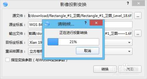 CGCS2000座標系投影轉換教程