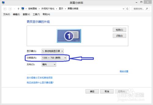 怎樣調節電腦的解析度