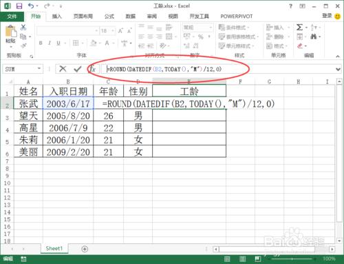 Excel2013表格中用DATEDIF及ROUND函式計算工齡