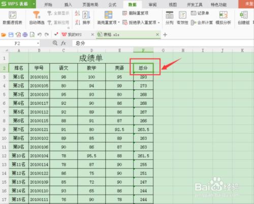 WPS表格記錄單如何使用