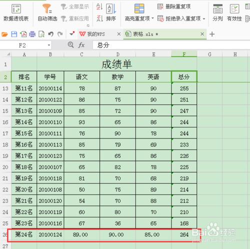 WPS表格記錄單如何使用