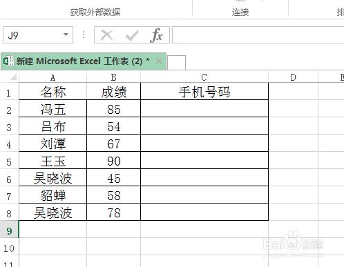 excel限制單元格中只允許錄入手機號？