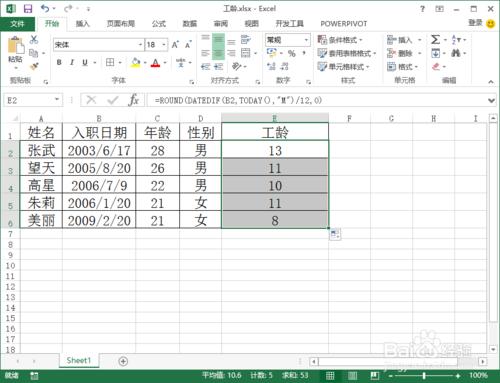 Excel2013表格中用DATEDIF及ROUND函式計算工齡