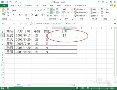 Excel2013表格中用DATEDIF及ROUND函式計算工齡