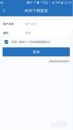 網上如何杭州個稅查詢