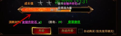 網頁遊戲魔法王座如何給坐騎升階