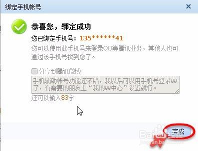 如何用手機號代替QQ號碼來使用
