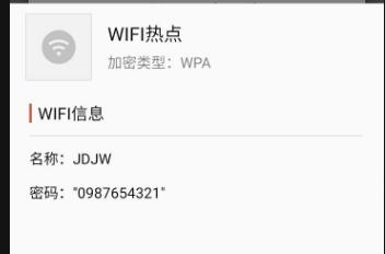 魅族手機不ROOT怎麼檢視WIFI密碼？