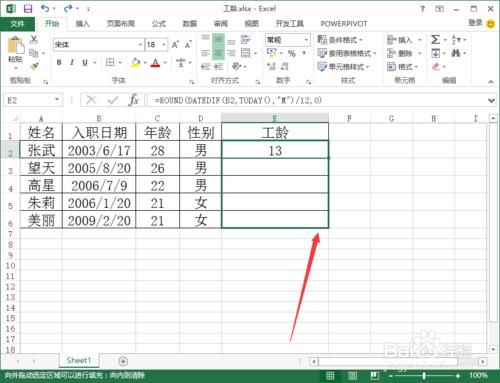 Excel2013表格中用DATEDIF及ROUND函式計算工齡