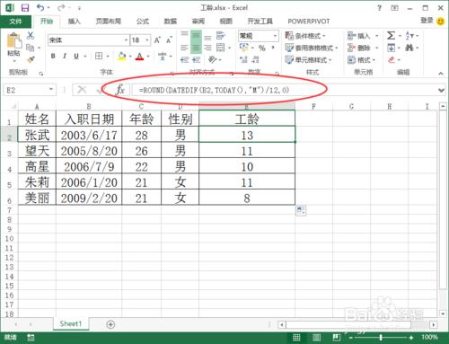 Excel2013表格中用DATEDIF及ROUND函式計算工齡