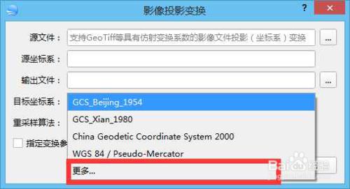 CGCS2000座標系投影轉換教程