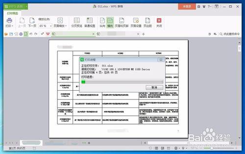 WPS表格文件如何正反面列印